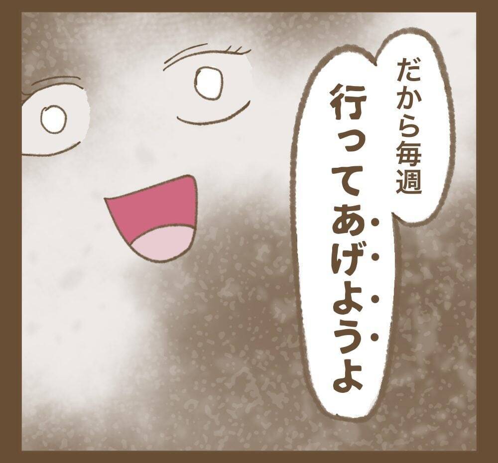 毎週ママ友を頼りにする夫婦…「行ってあげてる」と思い込んでいた!?