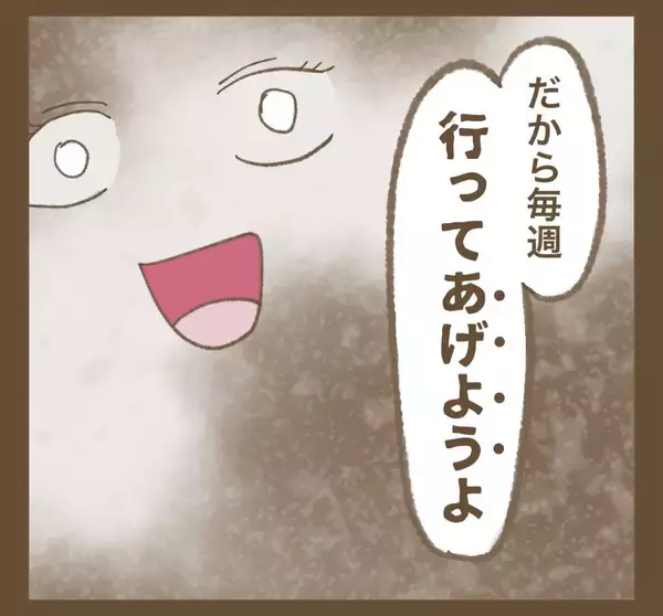 「毎週ママ友を頼りにする夫婦…「行ってあげてる」と思い込んでいた!?」の画像