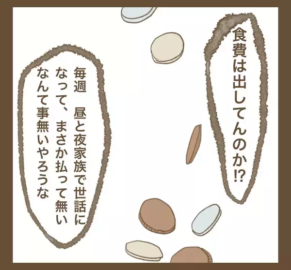 「毎週ママ友を頼りにする夫婦…「行ってあげてる」と思い込んでいた!?」の画像