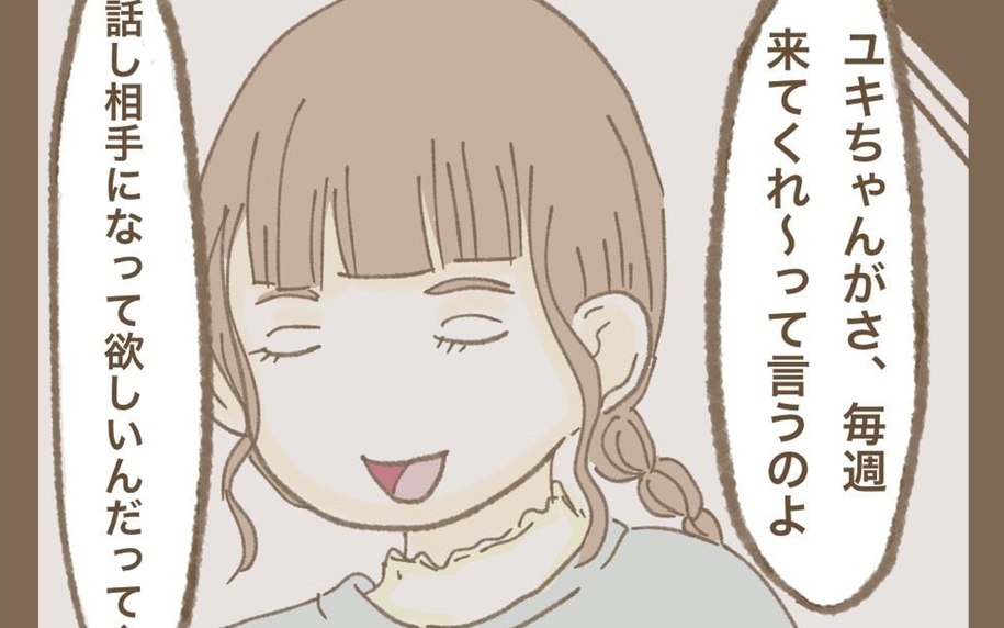 毎週ママ友を頼りにする夫婦…「行ってあげてる」と思い込んでいた!?