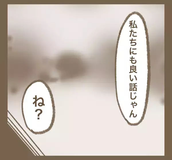「毎週ママ友を頼りにする夫婦…「行ってあげてる」と思い込んでいた!?」の画像