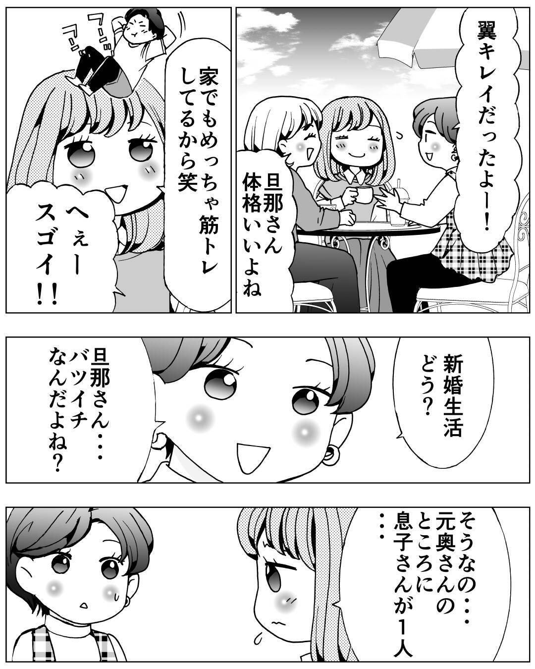 婚活の果てにバツイチ彼氏と誓約　しかし前妻の影が心に残って…