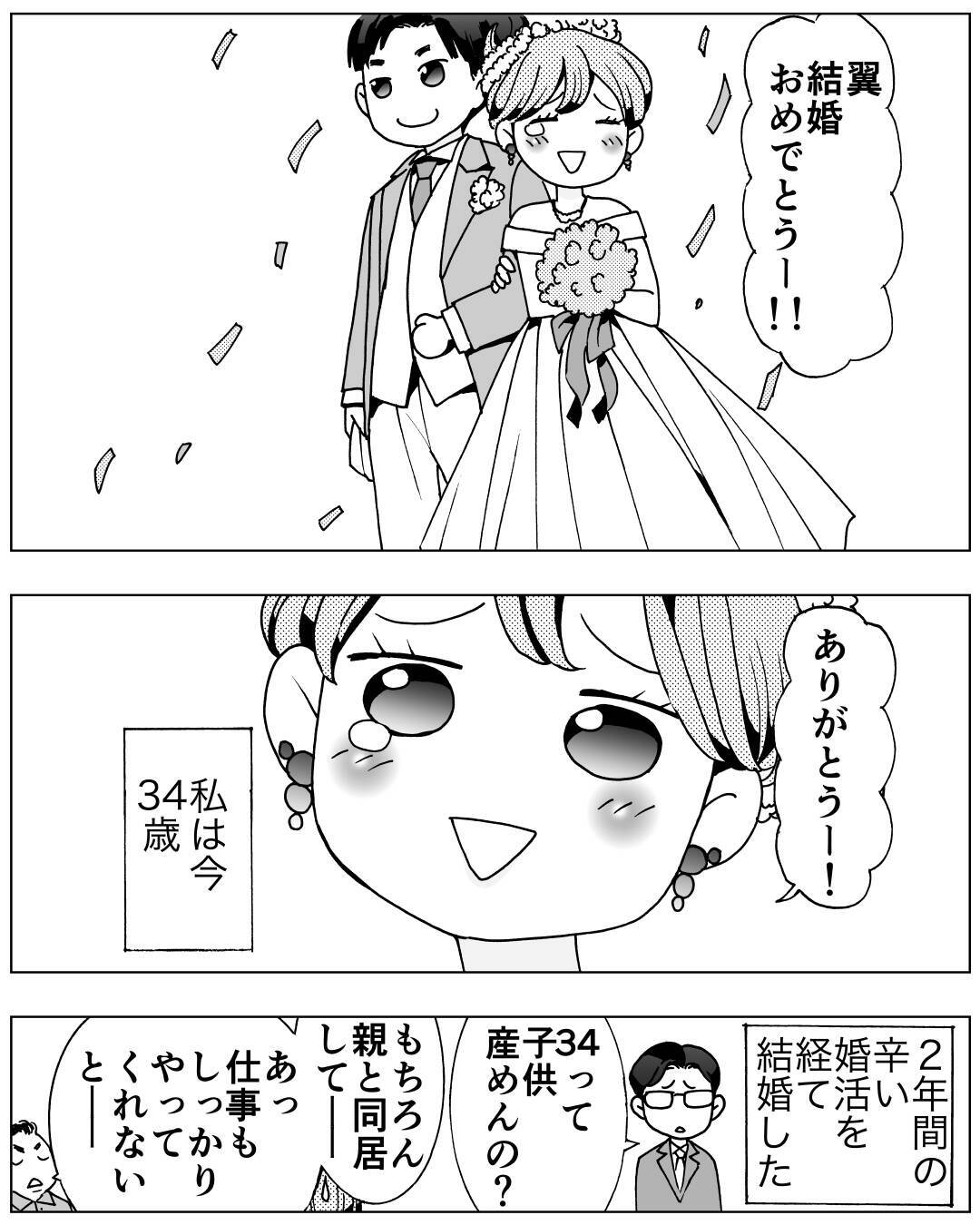 婚活の果てにバツイチ彼氏と誓約　しかし前妻の影が心に残って…