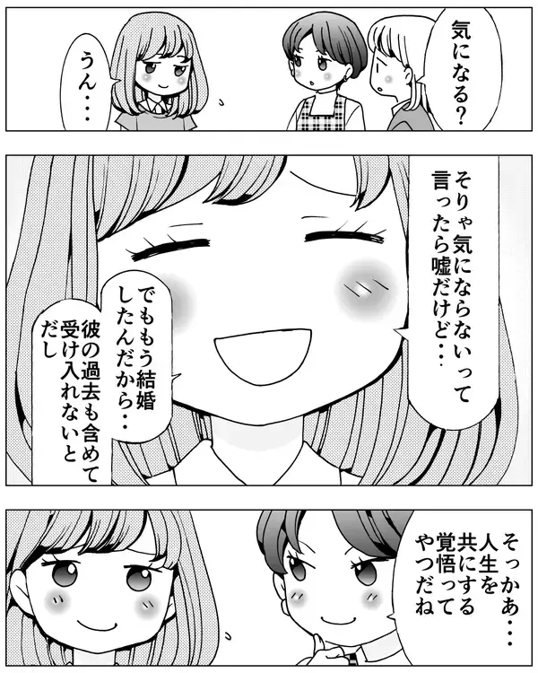 「婚活の果てにバツイチ彼氏と誓約　しかし前妻の影が心に残って…」の画像