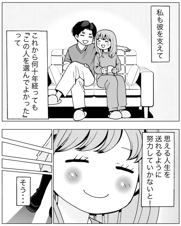 「婚活の果てにバツイチ彼氏と誓約　しかし前妻の影が心に残って…」の画像