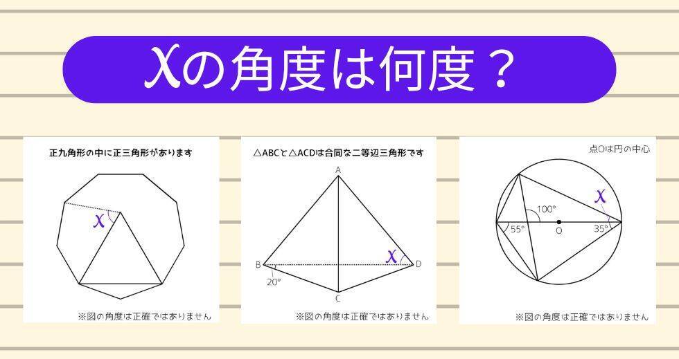 【角度当てクイズ Vol.2391】xの角度は何度？＜全3問＞
