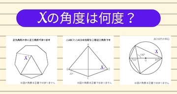 【角度当てクイズ Vol.2391】xの角度は何度？＜全3問＞
