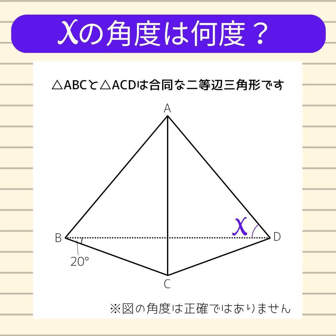 【角度当てクイズ Vol.2391】xの角度は何度？＜全3問＞