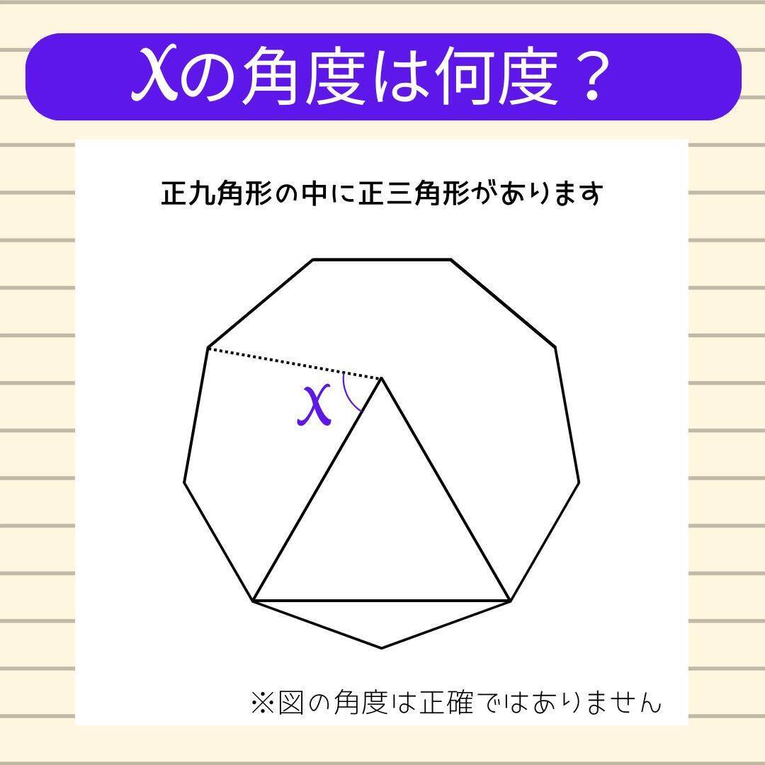 【角度当てクイズ Vol.2391】xの角度は何度？＜全3問＞