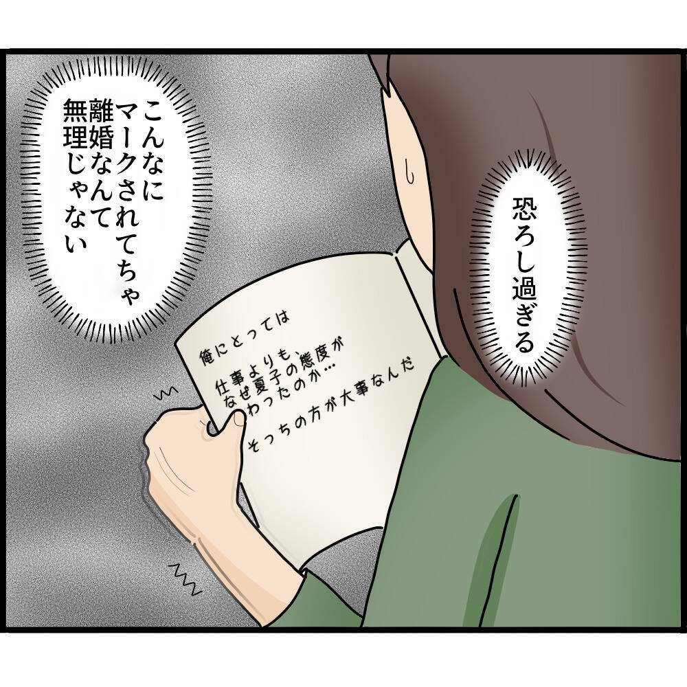 【漫画】夫が忘れていったスマホには私の画像がゴッソリと…【ストーカーと結婚してました Vol.29】