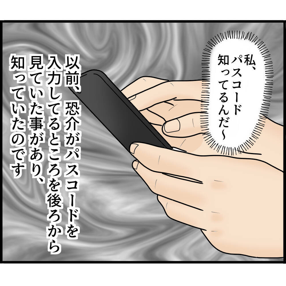 【漫画】夫が忘れていったスマホには私の画像がゴッソリと…【ストーカーと結婚してました Vol.29】