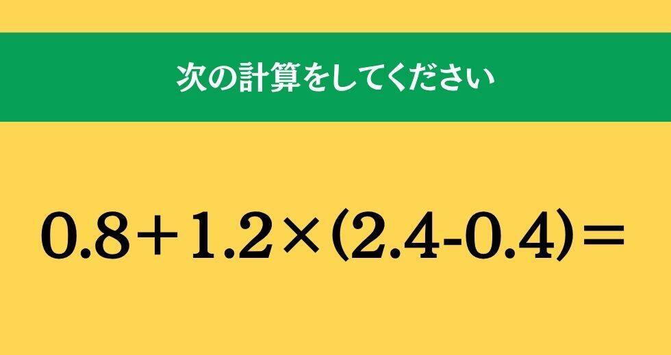 大人ならわかる？ 小学校の「算数」問題＜Vol.2626＞