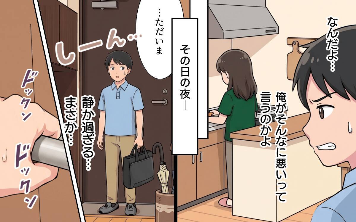 「あなたと過ごすメリットがないの」妻の言葉に動揺する夫…息子がかけた言葉とは？