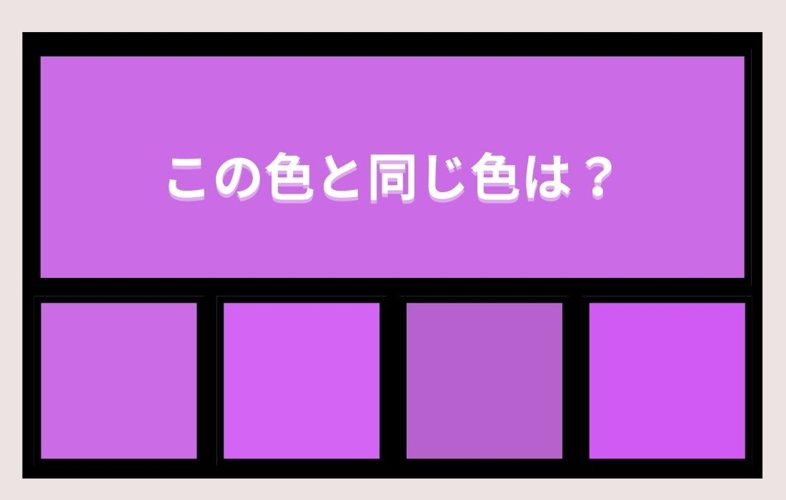 【色彩テスト】あなたの色彩感覚レベルは？＜Vol.6＞