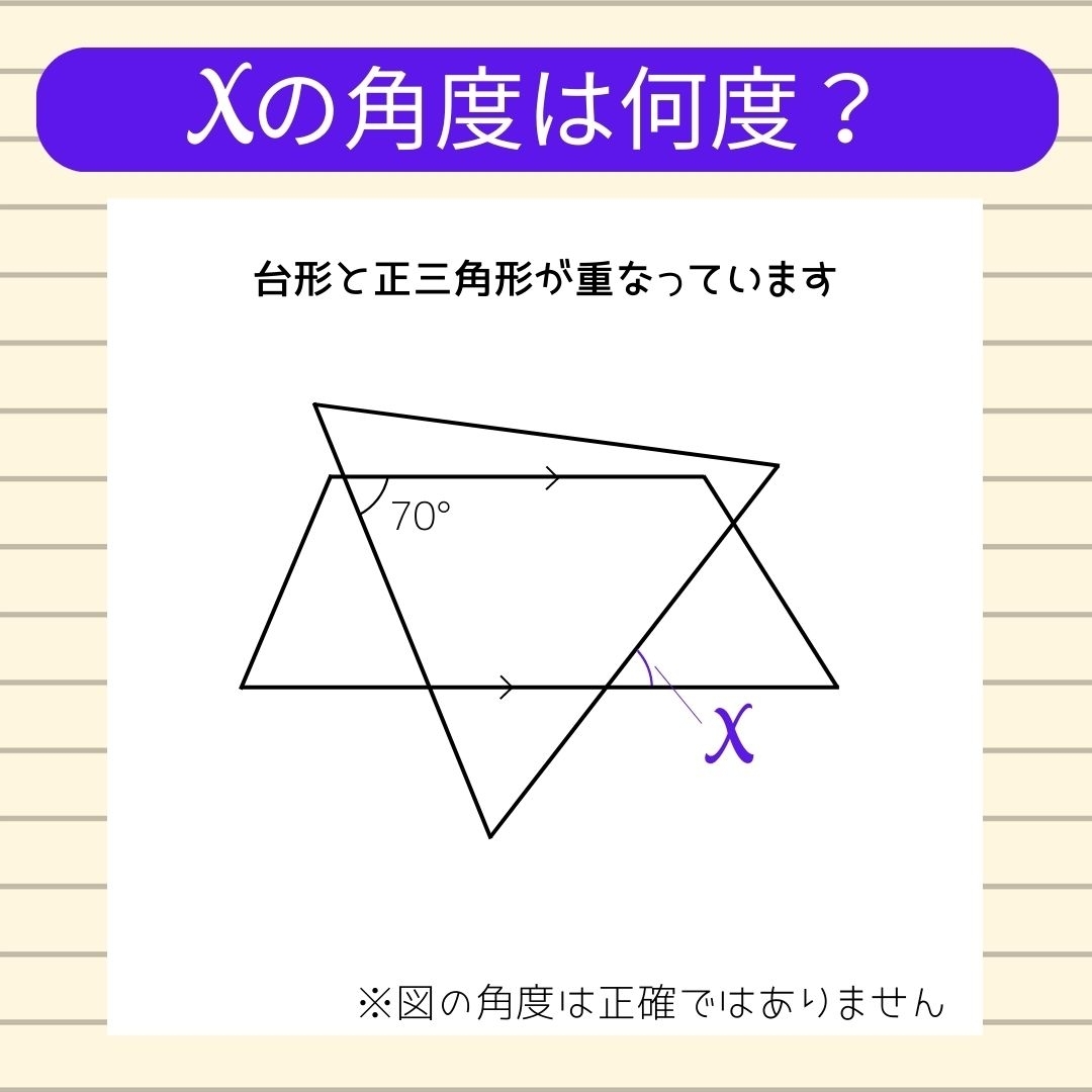 【角度当てクイズ Vol.301】xの角度は何度？