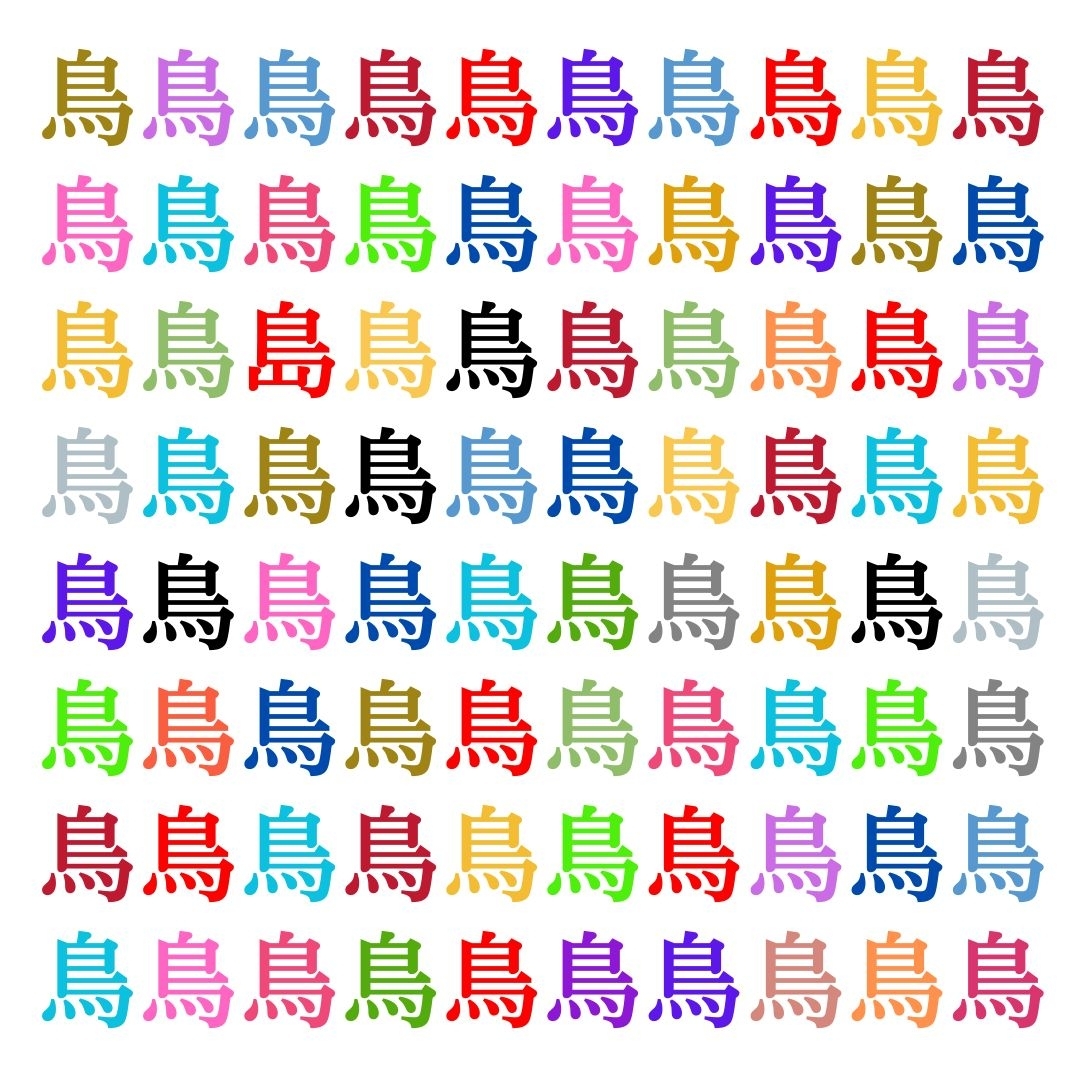 【仲間はずれ探し Vol.70】一つだけ違う漢字がまぎれています。どこにあるかわかりますか？
