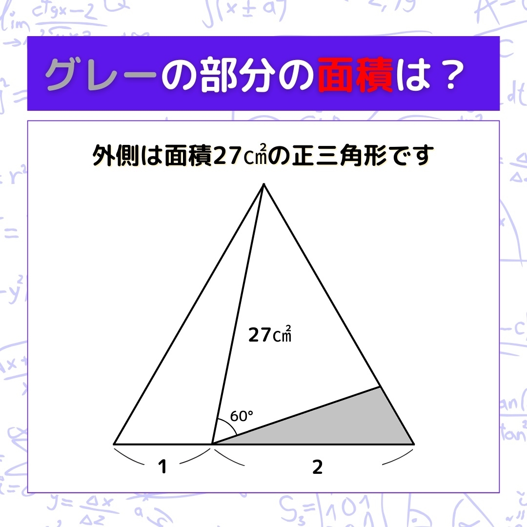 【図形問題】グレーの部分の面積を求めよ！＜Vol.508＞
