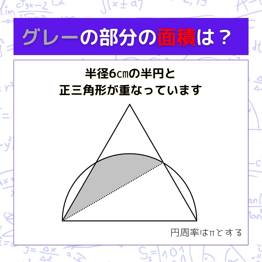 【図形問題】グレーの部分の面積を求めよ！＜Vol.548＞