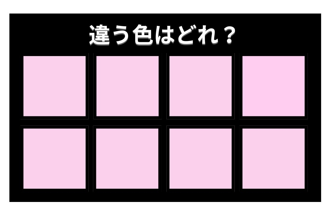【色彩テスト】あなたの色彩感覚レベルは？＜Vol.550＞