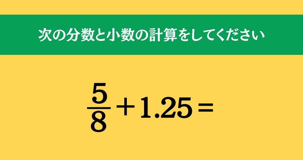 大人ならわかる？ 小学校の「算数」問題＜Vol.135＞
