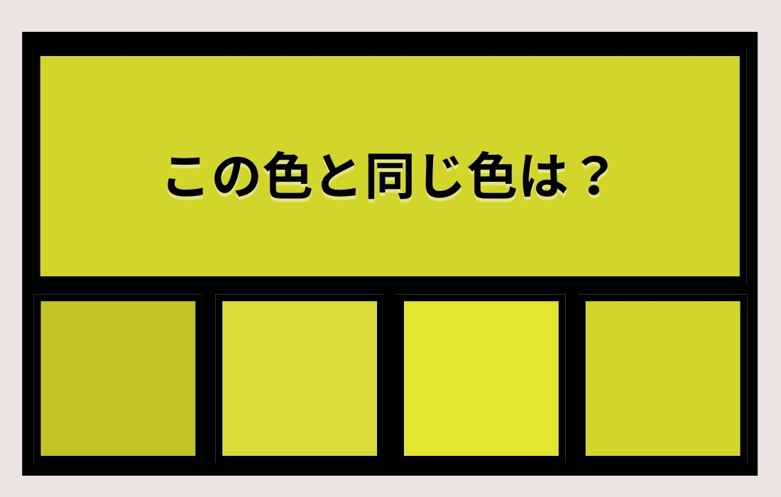 【色彩テスト】あなたの色彩感覚レベルは？＜Vol.860＞