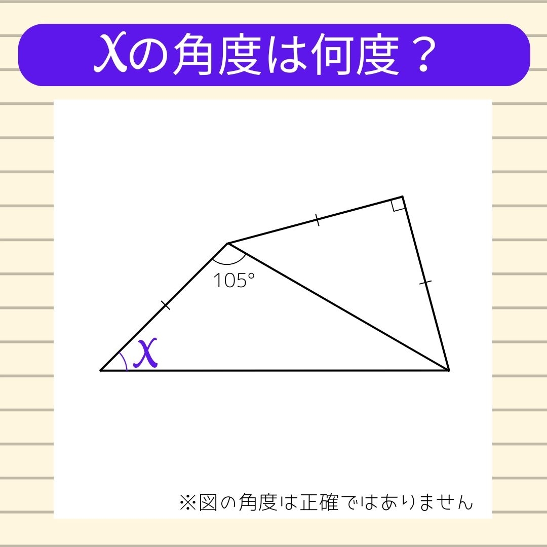 【角度当てクイズ Vol.1192】xの角度は何度？