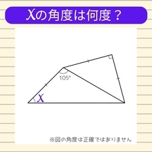 【角度当てクイズ Vol.1192】xの角度は何度？