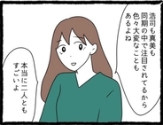 【漫画】出来る同期2人に囲まれ少し劣等感を抱えていた【彼氏と親友に復讐します Vol.3】