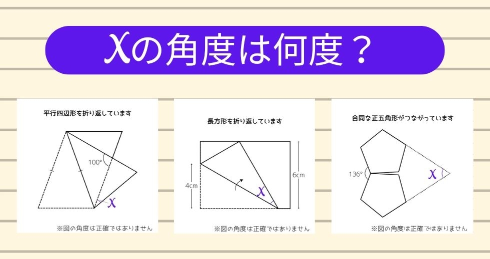 【角度当てクイズ Vol.1299】xの角度は何度？＜全3問＞