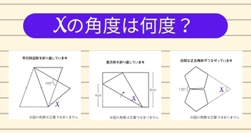 【角度当てクイズ Vol.1299】xの角度は何度？＜全3問＞