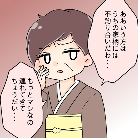 【漫画】彼女を家に連れて行くと「もっとマシなのを」と難癖をつける母親【ブスって可哀想 Vol.70】の画像
