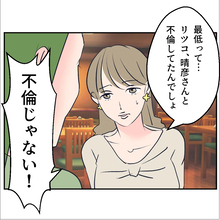 【漫画】友だちの旦那と不倫しておきながら逆ギレ【傷つけたいモラハラ夫 Vol.89】