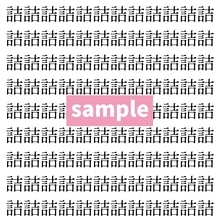 【漢字探し】ずらっと並んだ「詰」の中にまぎれた別の漢字一文字は？