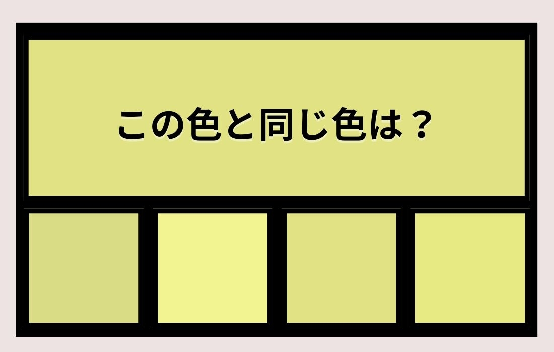 【色彩テスト】あなたの色彩感覚レベルは？＜Vol.1188＞