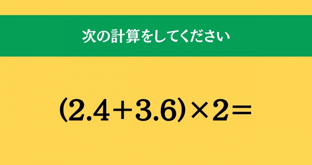 大人ならわかる？ 小学校の「算数」問題＜Vol.981＞