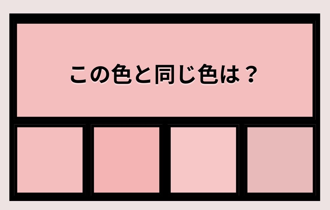 【色彩テスト】あなたの色彩感覚レベルは？＜Vol.1262＞