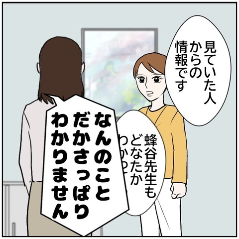 【漫画】お局に真実を語るチャンスをやったが無駄だった【お局教師たちの罠 Vol.75】の画像