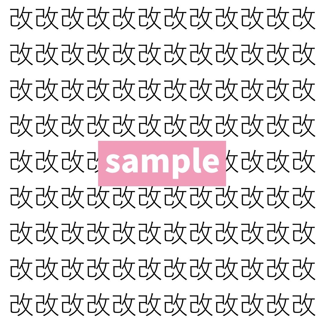 【漢字探し】ずらっと並んだ「改」の中にまぎれた別の漢字一文字は？