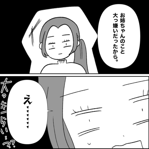 【漫画】妹が激白「子どもの時から大嫌いだった」【妊娠した友達と縁を切った話 Vol.104】の画像