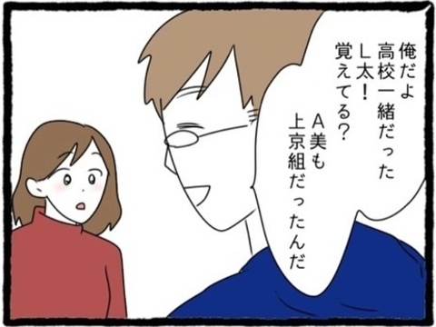 【漫画】デート中に高校時代の同級生から声を掛けられた【初めての彼氏はモラハラ男 Vol.10】の画像