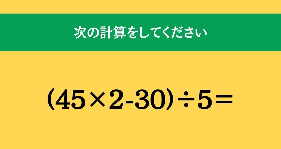 大人ならわかる？ 小学校の「算数」問題＜Vol.1256＞