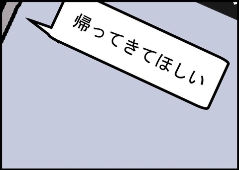 【漫画】夫は「帰ってきてほしい」というが、その理由は？【僕と帰ってこない妻 Vol.253】の画像