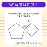 【角度当てクイズ Vol.1776】xの角度は何度？