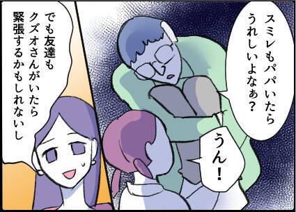 【漫画】やんわり断ると泣き出し「俺のこと嫌いなのか」【友達のお父さんに粘着されてます Vol.45】