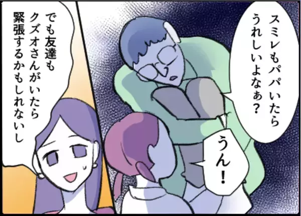 「【漫画】やんわり断ると泣き出し「俺のこと嫌いなのか」【友達のお父さんに粘着されてます Vol.45】」の画像