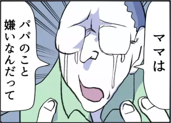 「【漫画】やんわり断ると泣き出し「俺のこと嫌いなのか」【友達のお父さんに粘着されてます Vol.45】」の画像