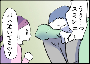 【漫画】やんわり断ると泣き出し「俺のこと嫌いなのか」【友達のお父さんに粘着されてます Vol.45】