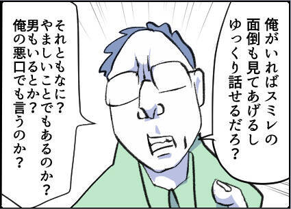 【漫画】やんわり断ると泣き出し「俺のこと嫌いなのか」【友達のお父さんに粘着されてます Vol.45】