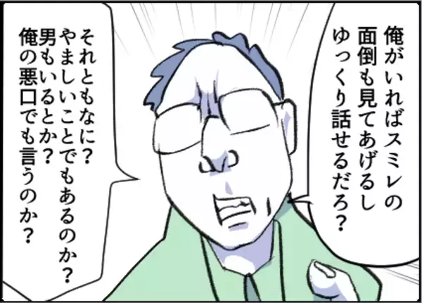 「【漫画】やんわり断ると泣き出し「俺のこと嫌いなのか」【友達のお父さんに粘着されてます Vol.45】」の画像
