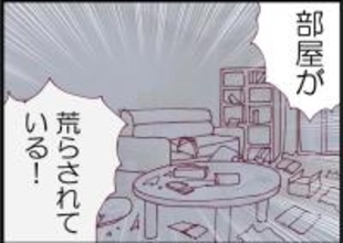 【漫画】家に帰ると部屋の中が荒らされていた！ あの男か？【突然、夫が消えた Vol.57】